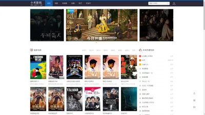 小米影院_最新电影热播电视剧大全