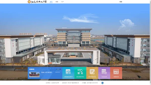 江苏省兴化中学教育云平台