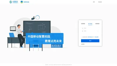 中国移动智慧校园