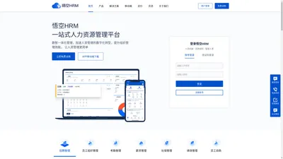 HRM人力资源管理系统-移动HRM-在线免费开源HRM-悟空HRM