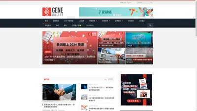 基因線上GENEONLINE | 亞洲最具影響力的生醫媒體