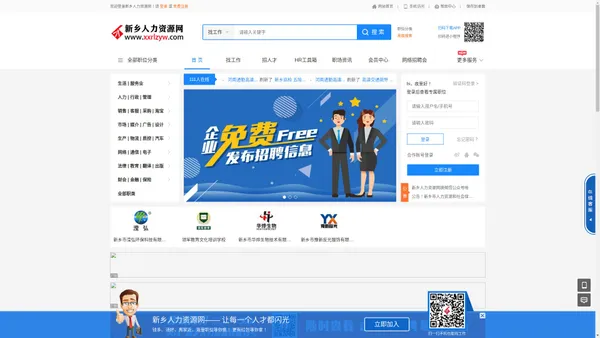 新乡人力资源网_【官网】|新乡人才网|新乡人才招聘网|新乡招聘网
