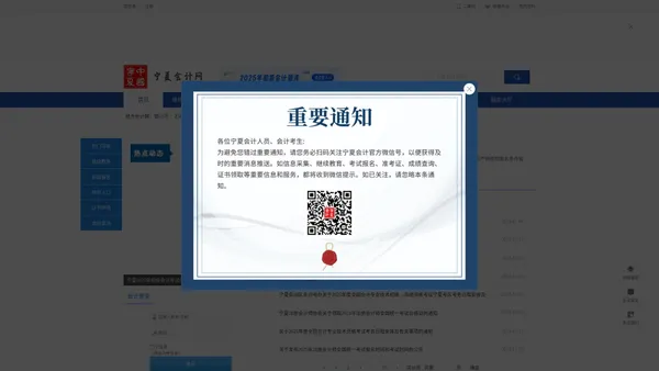 【官网】宁夏会计网首页_宁夏会计信息门户！