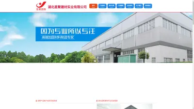 湖北灌浆料生产厂家|C40C50C60灌浆料 - 湖北星聚建材实业有限公司