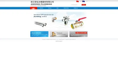 浙江安弘水暖器材有限公司(Zhejiang Anhong Plumbing Co.,Ltd.)