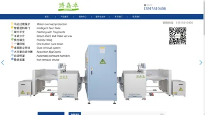
	充绒机-充棉机-充绒充棉机-绒棉一体机-全自动充绒机-全自动充棉机-充绒充棉一体机-家纺充被机-羽绒被充绒机-博嘉卓-常熟市凯瑞电器设备设备有限公司
