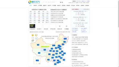 中国天气预报查询 - 鹏华天气网