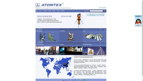 白俄罗斯atomtex官网-核测量及辐射监测设备厂家