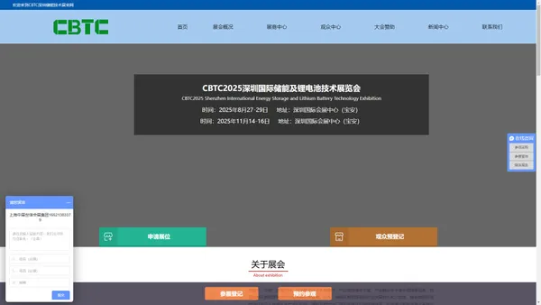 CBTC2024深圳国际储能及锂电技术展览会【展会官网】