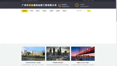 广州市睿鑫建筑加固工程有限公司