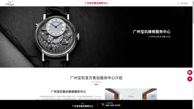 广州宝玑维修服务中心|宝玑官方售后保养地址电话|Breguet