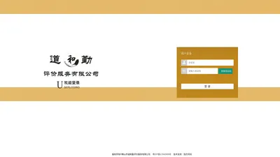 道和勤用户登录入口
