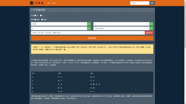 生辰八字命盤排盤  - 八字派