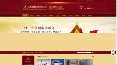 沈阳富而德商贸有限公司-专业的检化验设备销售服务专家