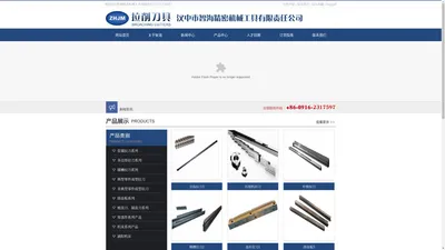 汉中市智海精密机械工具有限责任公司,汉中拉削刀具