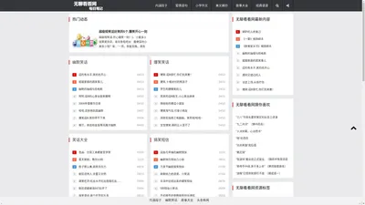 每日笔记-无聊看看网一个专注分享经典内涵段子幽默爆笑笑话大全的网站