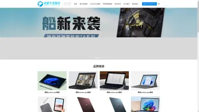 成都十五维修中心-笔记本维修_surface维修_苹果电脑维修