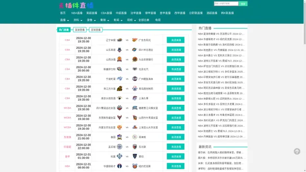 nba在线直播无插件高清免费直播_jrs直播低调直播无插件_无插件直播