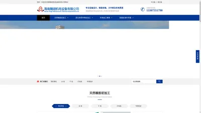 海南精翊机电设备有限公司