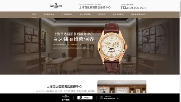 上海百达翡丽售后维修中心-Patek售后维修服务中心地址查询