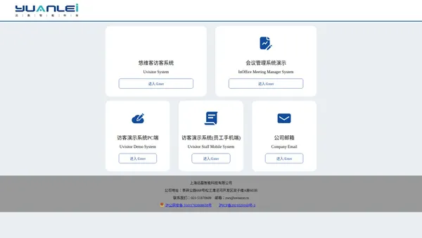 上海远磊智能科技有限公司-悠维客智慧访客、会议空间管理、工位预定、智能储物柜