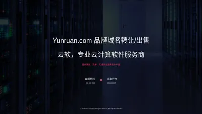 云软（yunruan.com），专业云计算软件服务商