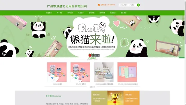 广州市洪星文化用品有限公司