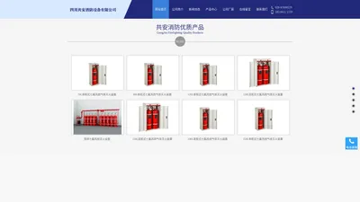 四川共安消防设备有限公司