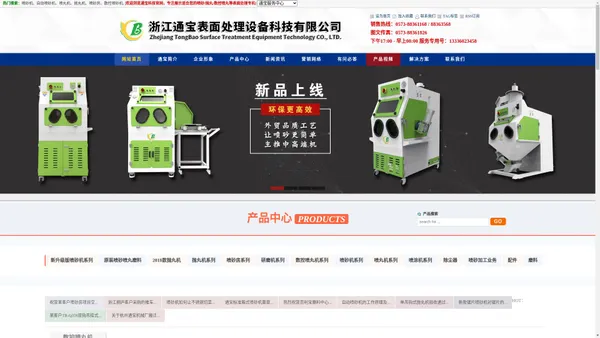 自动喷砂机-喷沙机-喷丸机-抛丸机-浙江通宝表面处理设备科技有限公司