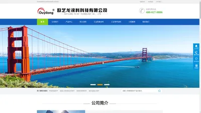 欧艺龙涂料科技有限公司-欧艺龙