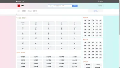 含义网 - 字义查询 - 笔顺查询 - 在线汉字笔顺查询工具