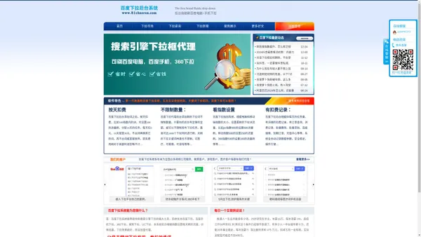 百度下拉系统-百度下拉代理,百度下拉排名,百度下拉负面处理