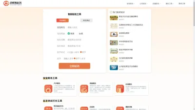 宝宝起名网,生辰八字取名字,免费姓名测试打分 - 灵机智起名