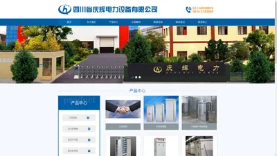 四川省庆辉电力设备有限公司