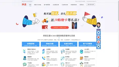 网易互客-获客转化SCRM系统_CRM客户管理系统_在线CRM