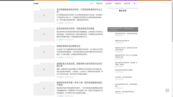 烘焙网-西点蛋糕培训班-面包培训-烘焙培训学校