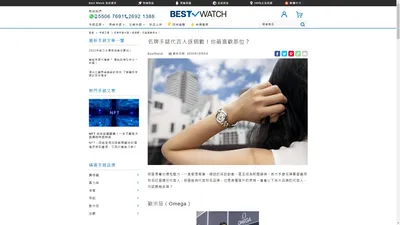 名牌手錶代言人逐個數！你最喜歡那位？ - Bestwatch.com.hk