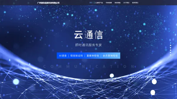 广州德讯信息科技有限公司