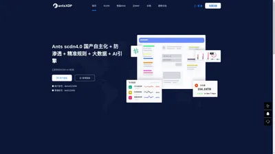 AntsXDP-国产自主化信创产品系统开发商 安翅云计算（湖北）有限公司