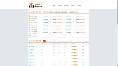 石家庄驾校网-石家庄驾校报名费-思毅学车网