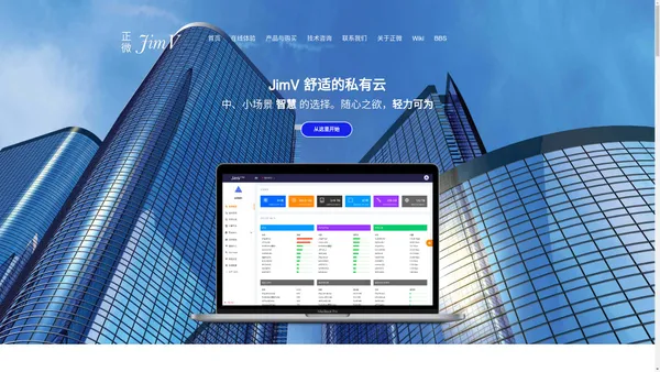 JimV (正微) - 官方网站