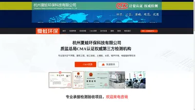 杭州夏蛙环保科技有限公司-推荐CMA检测公司