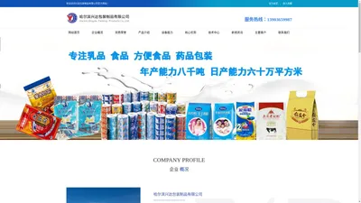 哈尔滨兴达包装制品有限公司