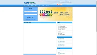 光邻网——拓展你的光通信人脉圈