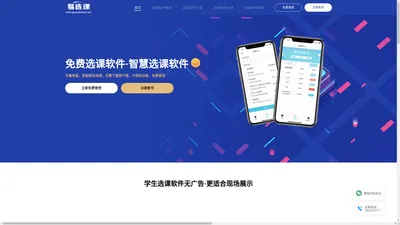 选课软件_免费选课软件下载_社团选课_智慧选课系统