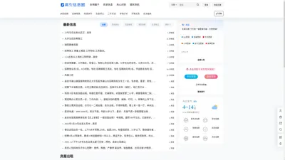 高安信息圈 – 来自高安人的信息圈子既能闲置转让又能本地交友还能游戏组队