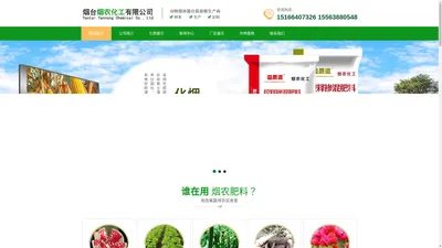 缓控释掺混肥料-烟台烟农化工有限公司