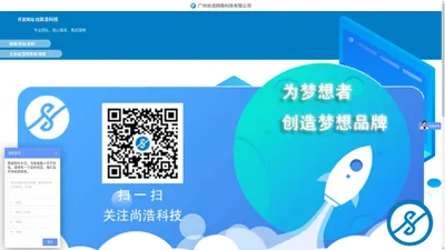 广州尚浩网络科技有限公司