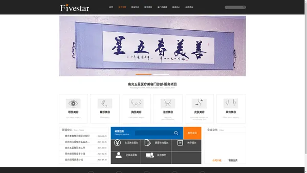 南充五星医疗美容门诊部有限公司【官网】医生,价格,环境,地址,联系电话,在线咨询