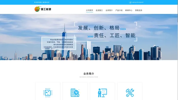 青岛国工能源科技有限公司--首页